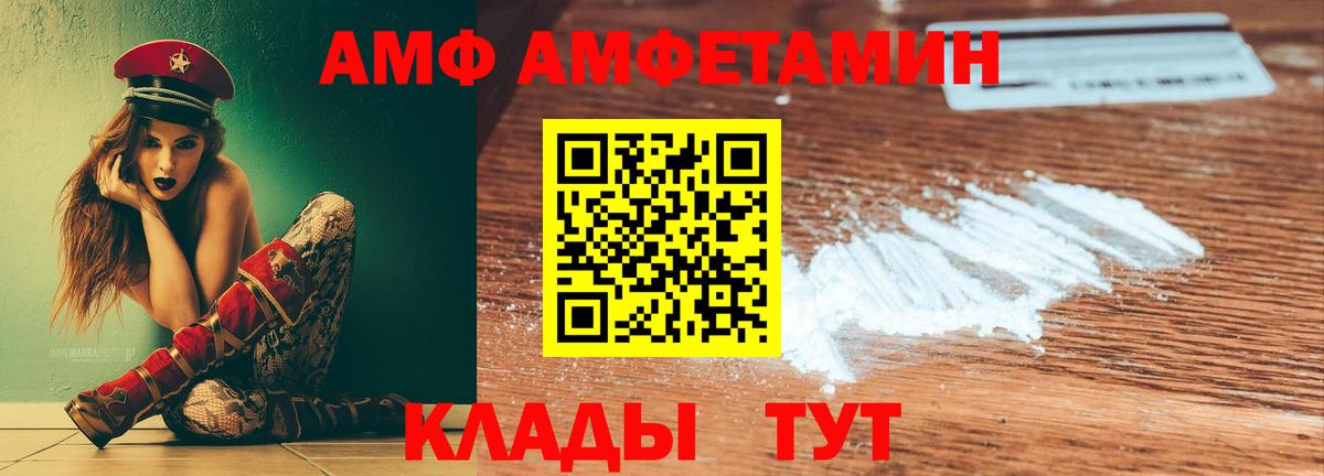 АМФ  Вход с VPN  Миасс  Amphetamine 98% 