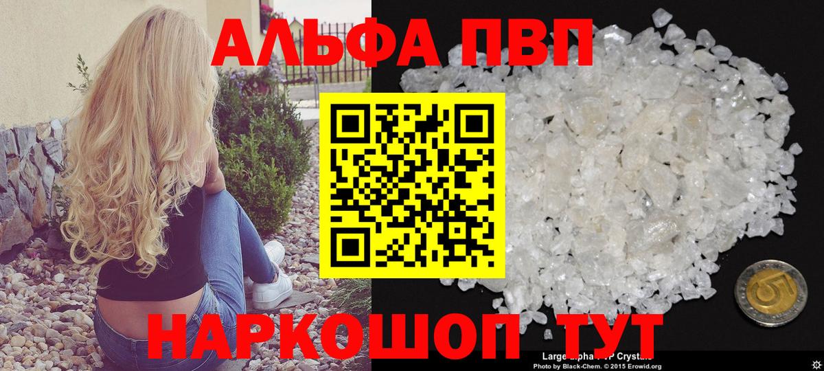 Альфа ПВП Соль Миасс