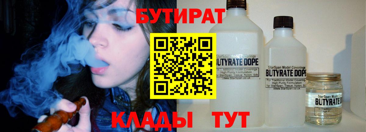 Бутират жидкий экстази Миасс