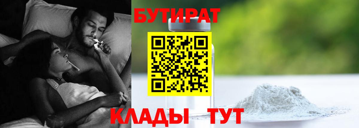 Миасс  БУТИРАТ 99%  Вход с VPN 