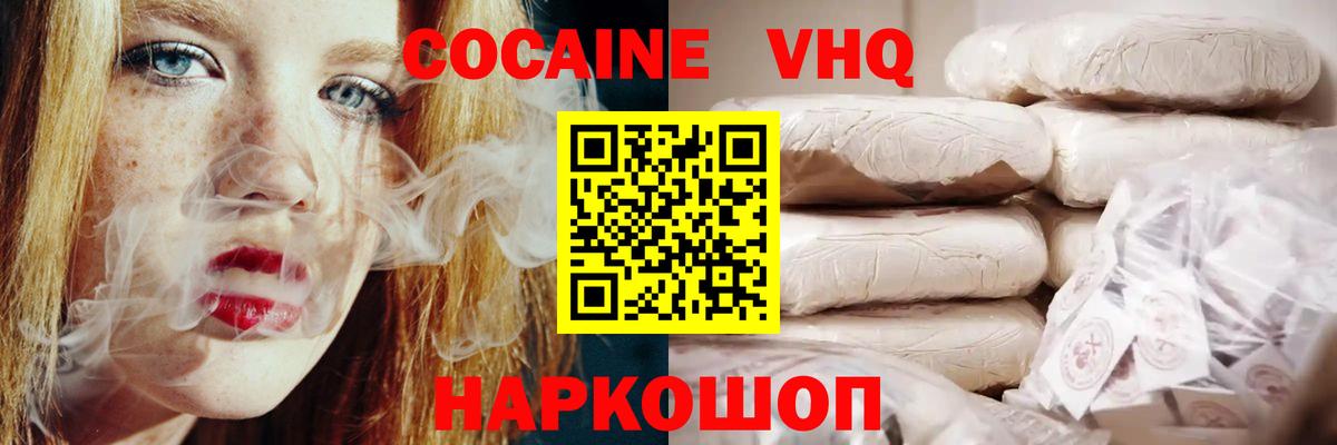 Cocaine  Кокаин 99%  Вход с VPN  КОКАИН Columbia  Миасс 