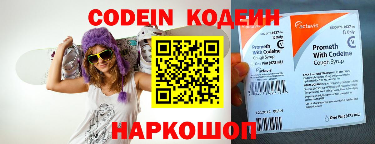 Кодеиновый сироп Lean Purple Drank  Вход с VPN  Кодеин Purple Drank  Миасс 