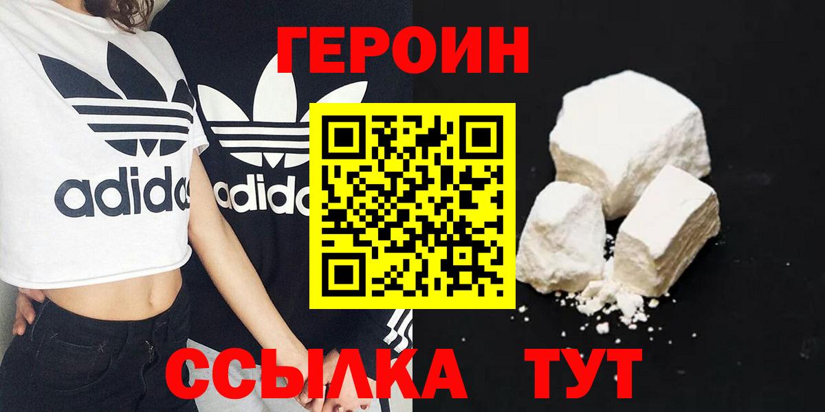 Героин Heroin Миасс
