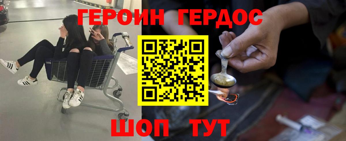 Героин гречка  Вход с VPN  Миасс 