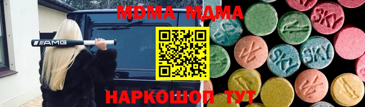 MDMA молли  Вход с VPN  MDMA кристаллы  MDMA  Миасс 