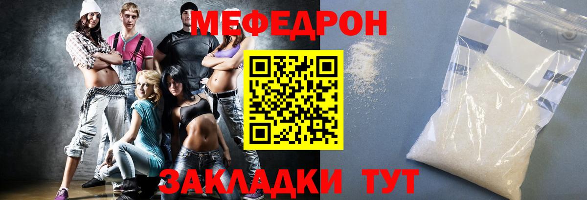 Мефедрон 4 MMC  Мефедрон  Миасс  Мефедрон  мега онион  Вход с VPN 