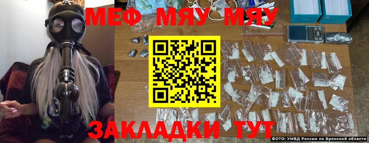 Меф мяу мяу мука Миасс