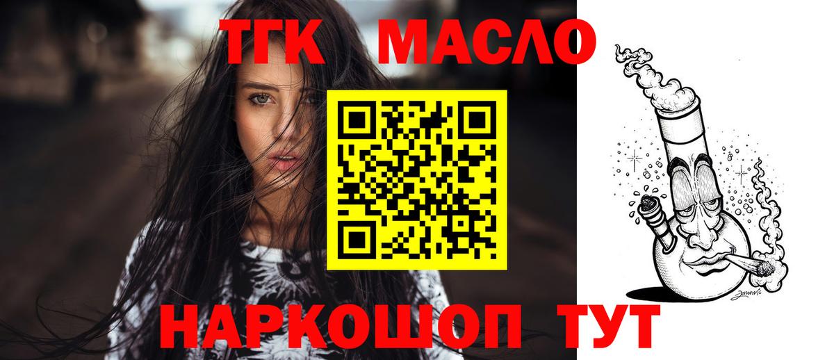 Дистиллят ТГК гашишное масло  Вход с VPN  Миасс 